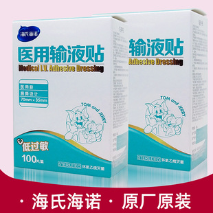 Haishi Hainuo Medical Infusion Patch 100 Pieces/200 Pieces Disposable Drip Fixation Tape