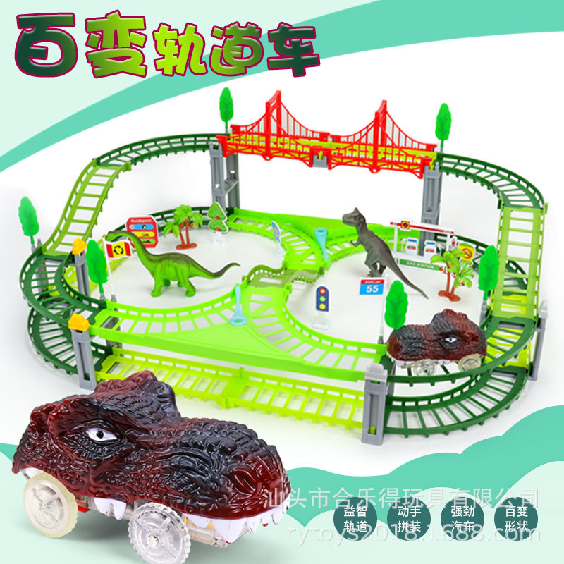 厂家 恐龙轨道车 超80分钟 多变拼装DIY过山车 自由搭配组合|ru