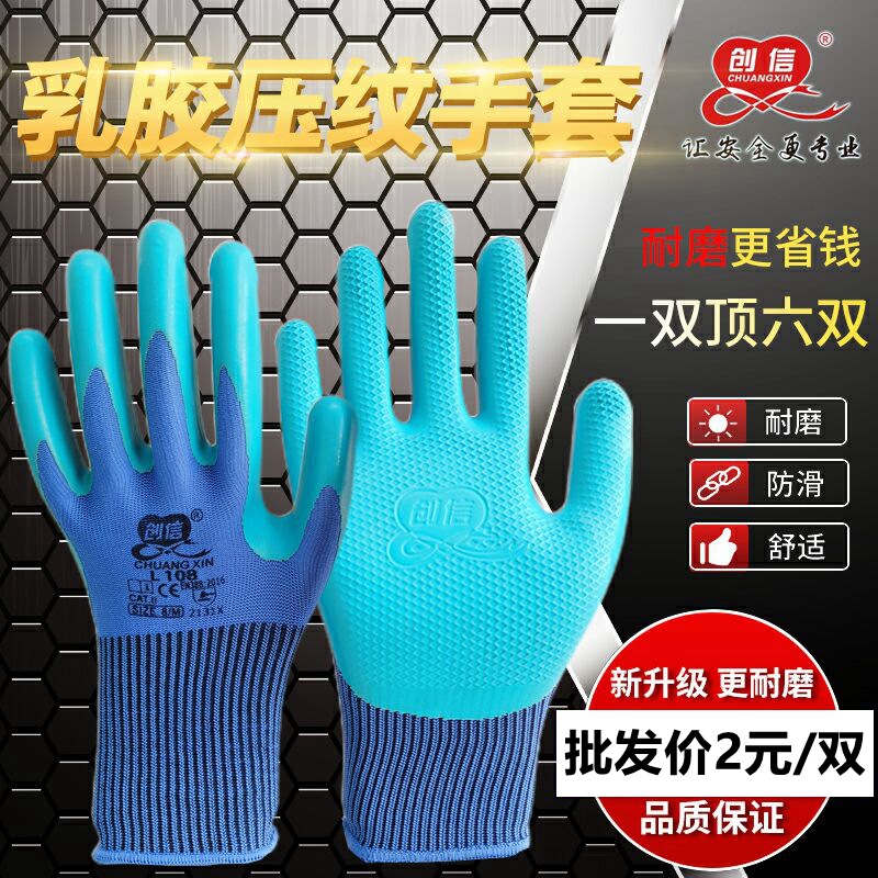 创信L108手套劳保耐磨工作防水防滑乳胶压纹加厚透气建筑工地干活