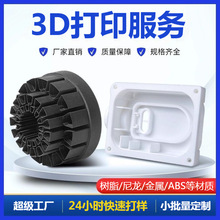 3d打印服务定制工业树脂abs尼龙金属模型cnc手板来图定制小批量