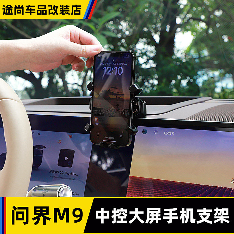 Suitable for AITO M9 mobile phone holder car instrument navigation mobile phone support frame modification accessories car supplies Suitable for AITO M9 mobile phone holder car instrument navigation mobile phone support frame modification accessories car supplies