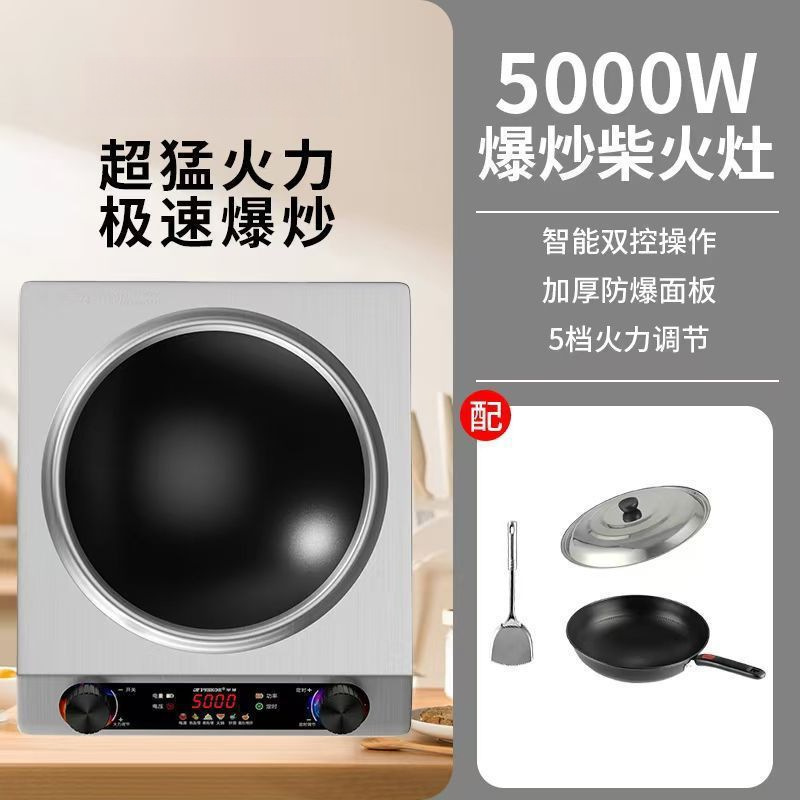 Hemisphere ブランド 5000 ワット凹面ハイパワー電磁調理器家庭用多機能炒め鍋オールインワンノブ電磁調理器|undefined
