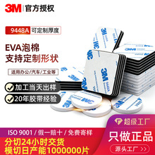 3m超薄双面胶 强力固定墙面海绵防滑贴片 3mm白色EVA泡棉胶贴定制