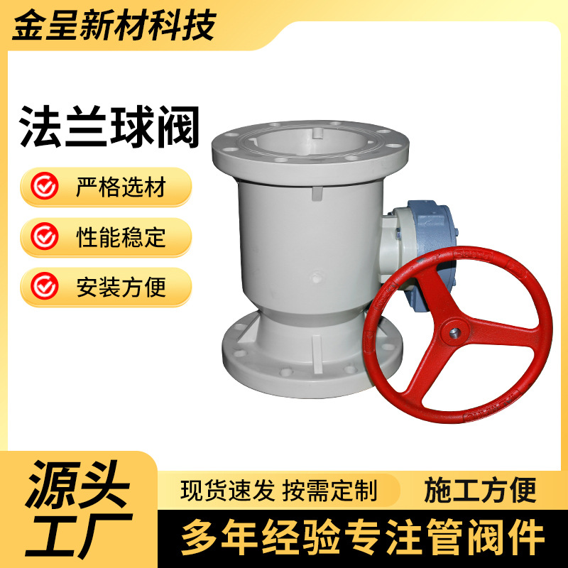 厂家批发frpp法兰球阀化工全塑耐酸碱阀门FRPP手动调节PP法兰球阀