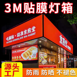 3m灯箱双喷门头广告牌3m布贴膜天花吊顶软膜灯箱户外卡布灯箱批发