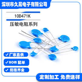 厂家10D471k压敏电阻安规防雷高焦耳高能器变频器保护元器件