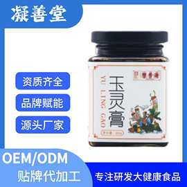 玉灵膏龙眼肉西洋参古法熬制膏滋源头厂家滋补品