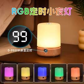 跨境RGB桌面定时小夜灯充电儿童房母婴卧室七彩氛围灯led床头灯