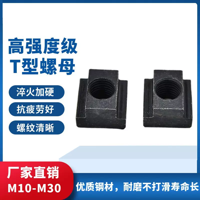 加硬t型螺母t形螺帽t型块螺母螺丝T型螺帽压板方型螺母t型螺丝