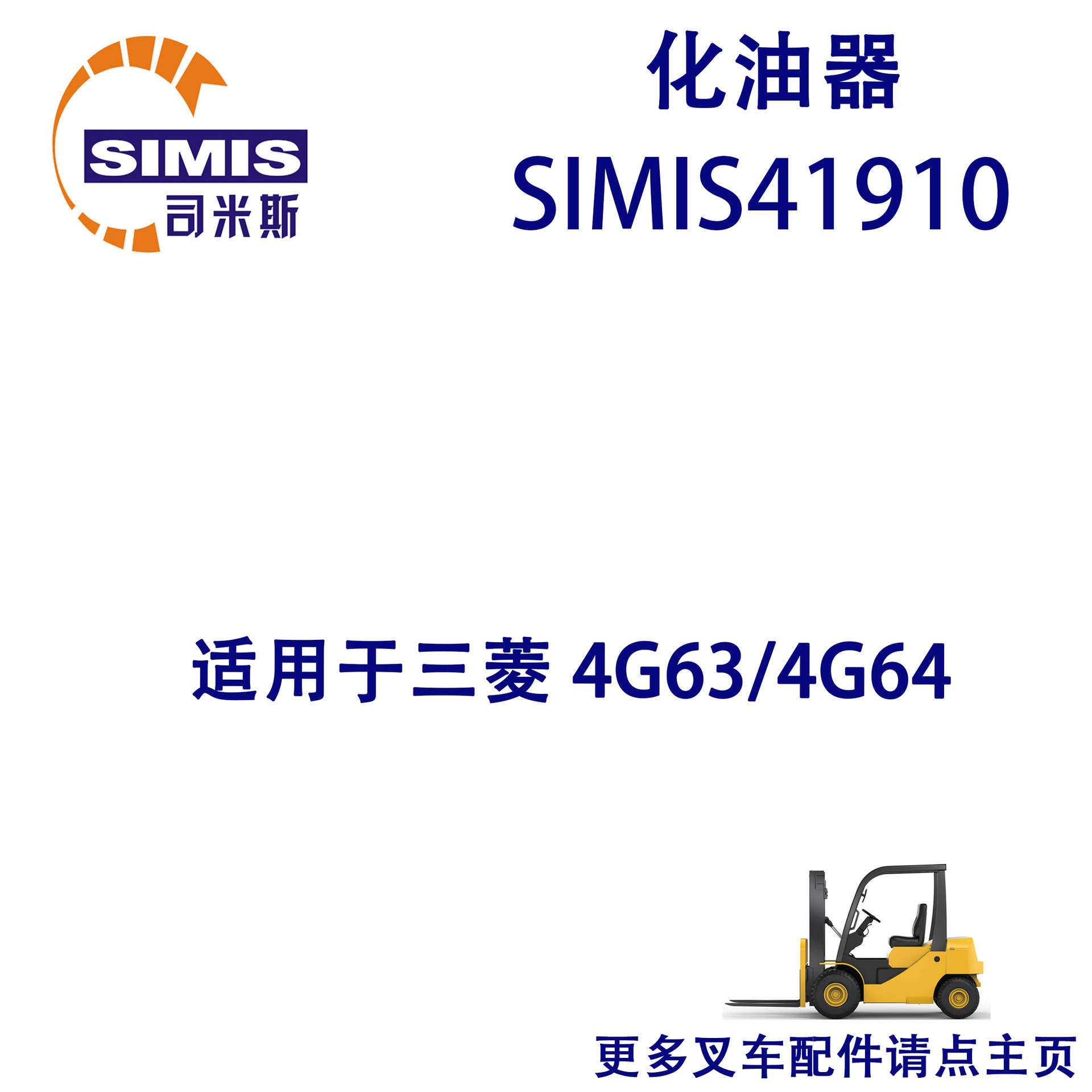 叉车化油器 适用于 三菱 4G63/4G64