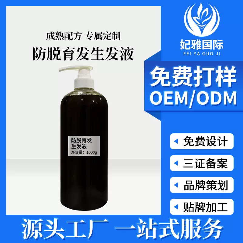 防脱育发生发液侧柏叶何首乌白转黑精华液激活毛囊乌黑固发精华液