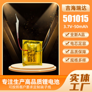 501015�ۺ����늳�3.7v50mah�о��ӮaƷ�ɳ�늾ۺ���늳�