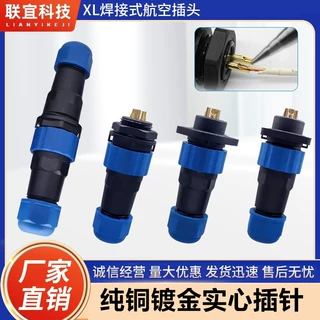 IP67防水连接器26芯电缆连接12芯24XL焊接对插式配件航空插头插座