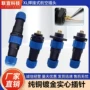 连接防水航空焊接连接器