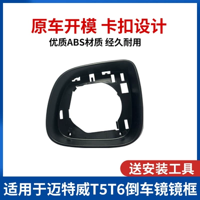 Rear mirror/rearview mirror assembly Housing Rearview Mirror Bottom Shell