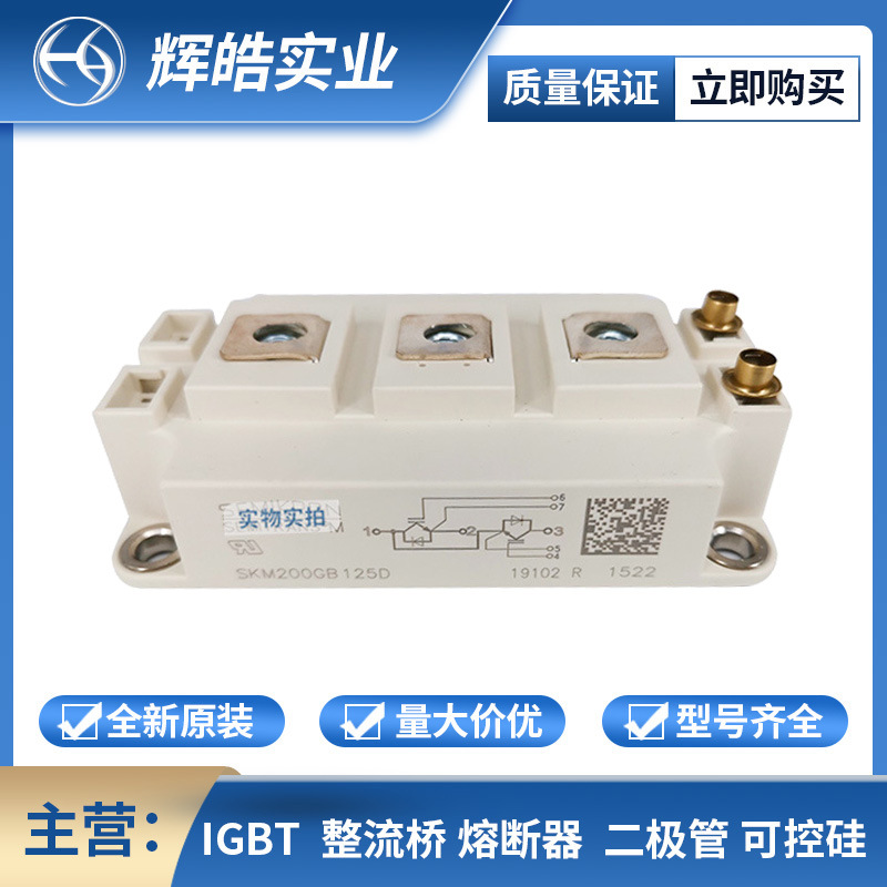 SKM200GB125D SKM200GB12E4 IGBT芯片 模块 晶闸管 电子元器件