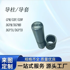 模具标准件;导柱、导套