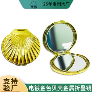 轻奢电镀金色贝壳折叠镜定制锌合金便携折叠镜随身化妆镜礼品工厂