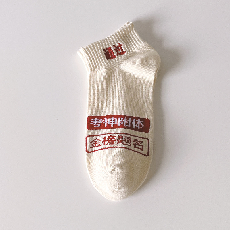 Calcetines de examen de ingreso a la universidad para hombres y mujeres, titulo de oro, calcetines cortos delgados, algodón peinado, bordado, absorción de sudor, calcetines transpirables al por mayor