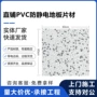 防静电电子定制pvc地板