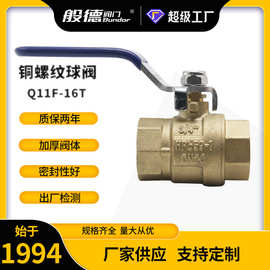 黄铜球阀Q11F-16T内螺纹两片式铜球阀4分6分1寸2寸全通径暖通用阀