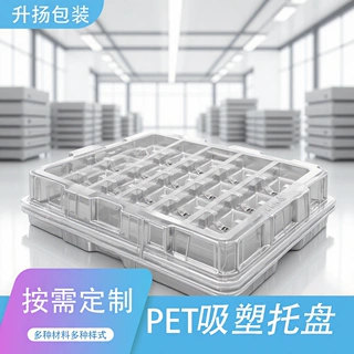 电子产品防静电吸塑托盘方形吸塑包装托盒PET透明五金配件吸塑盒