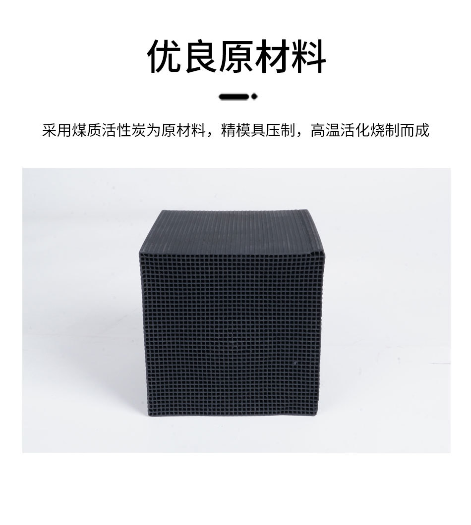 蜂窝活性炭_05