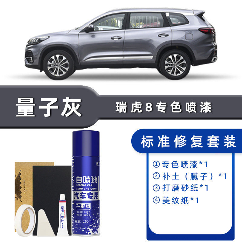 颜色分类:量子灰 标准修复【送补土+简易工具】