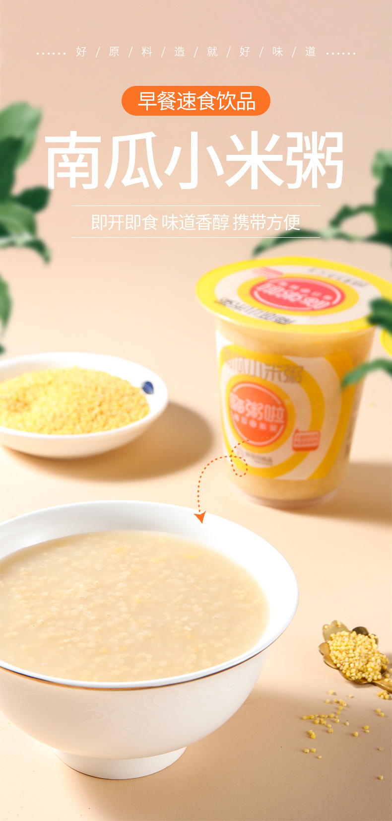 南瓜小米粥-详情页_02