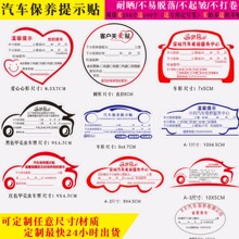 汽车保养提示贴 静电机油更换里程提醒贴 双面不干胶贴纸不易脱落