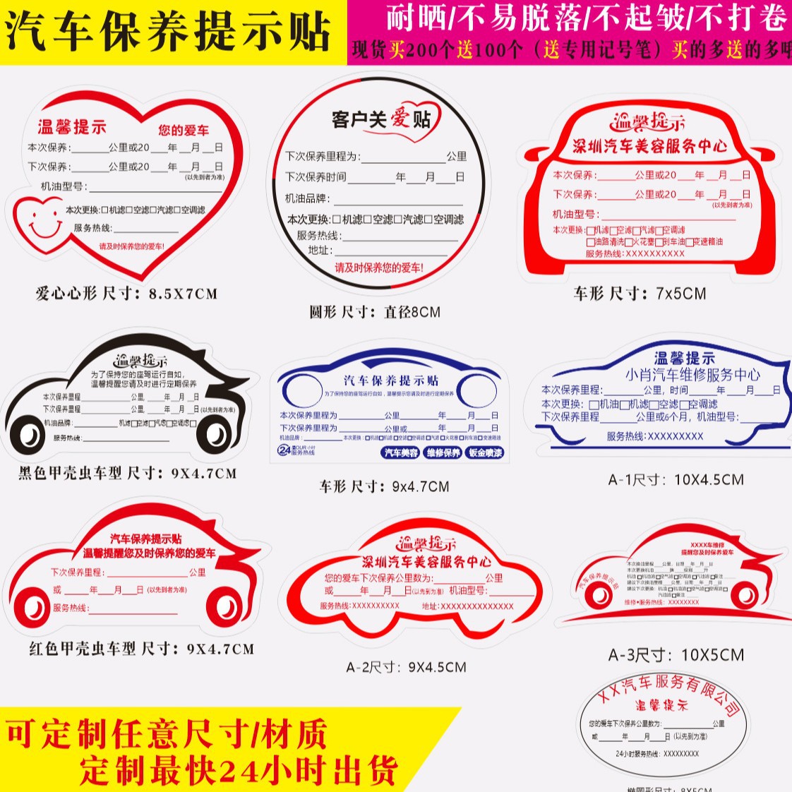 汽车保养提示贴 静电机油更换里程提醒贴 双面不干胶贴纸不易脱落