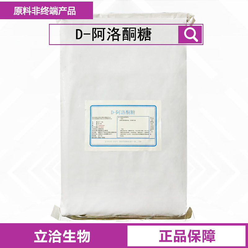 D-阿洛酮糖 甜味剂 阿洛酮糖批发 甜代糖CAS：551-68-8