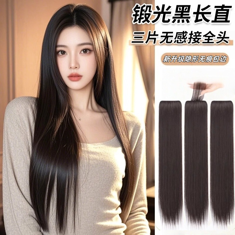 Wig for Women with Invisible Hand-Woven Edges, Three-Piece Long Straight Hair, Natural Hair Volume, Light and Traceless Artificial Hair Extensions