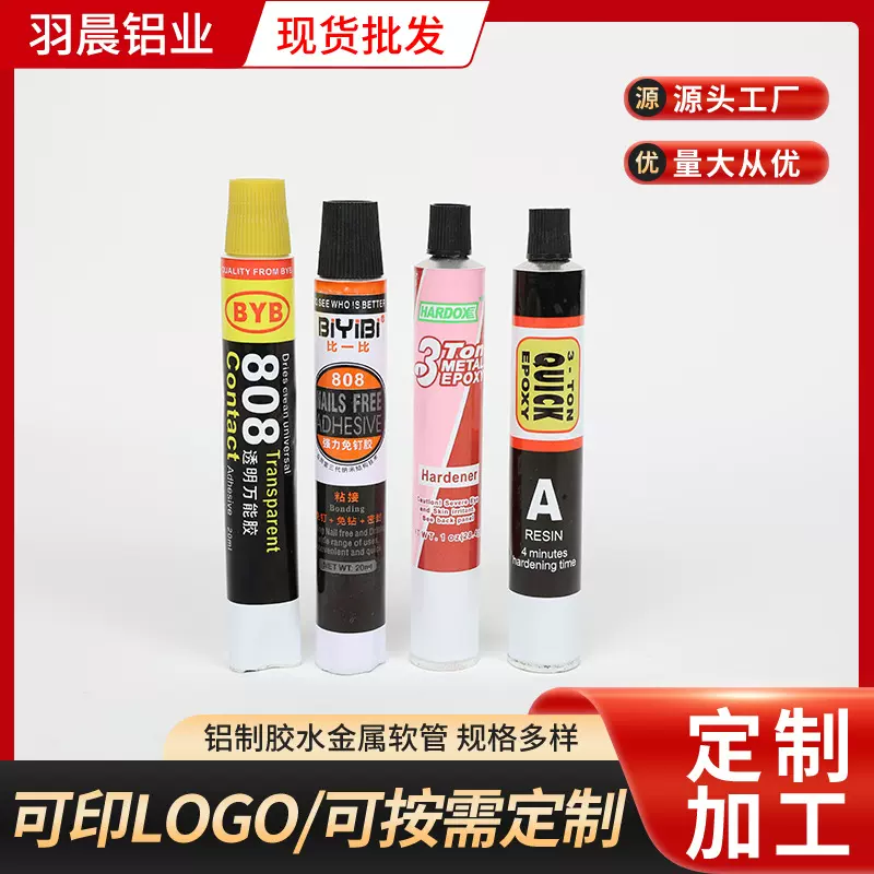 纯铝管包材 502胶水管 工业玻璃胶包装 厂家胶印贴 牌定 制加工