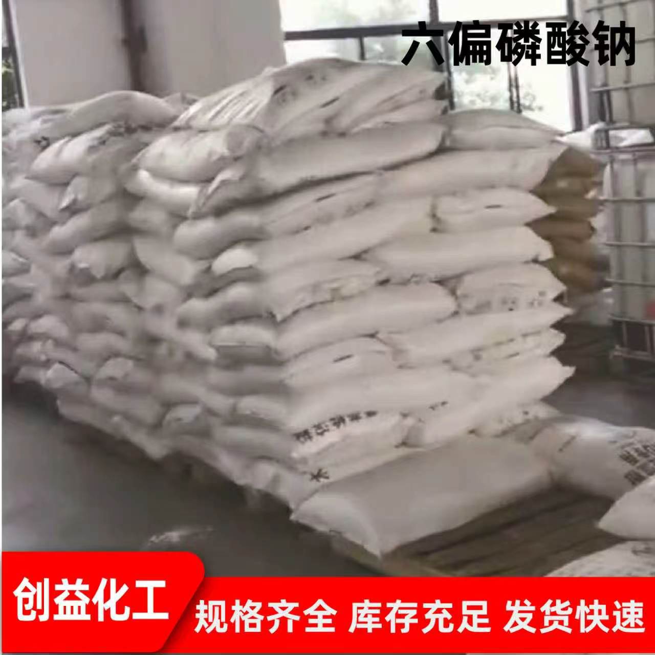 Sodium Hexametaphosphate Industrial Grade Ore Dressing Agent for Water Treatment, Scale Removal and Scale Inhibition. Sodium Hexametaphosphate