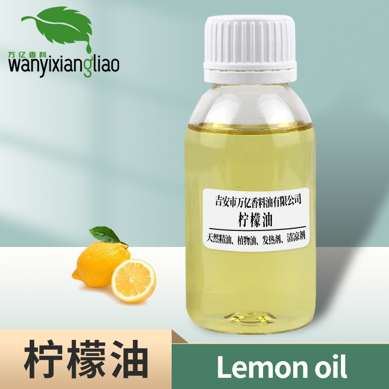 柠檬油食品级柠檬草油柠檬精油单方精油萃取原料