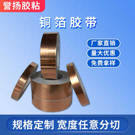 铜箔胶带 变压器手机显示器抗干扰环保遮蔽 纳米碳铜箔批发定制