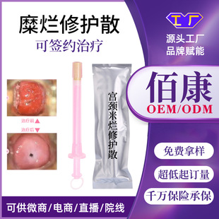 Women's Private Cervical Powder Women's Private Care Miyimi Powder Gynecological Powder Set Cervical Repair Mi Rotten Powder