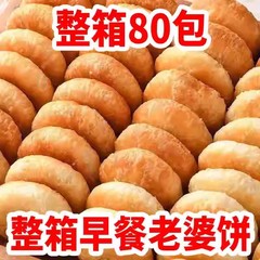 老婆饼整箱正宗健康零食香甜糕点小吃休闲食品夜宵充饥
