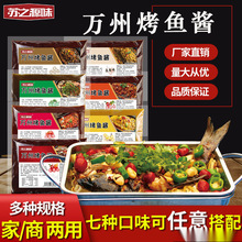 重庆万州烤鱼调料商用香辣藤椒蒜香纸包鱼烤鱼酱料底料0g一件代发
