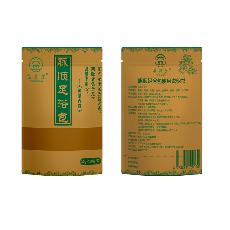 益晟元足浴包泡脚包艾草足浴包艾叶老姜红花草本花椒泡脚药包批发|undefined