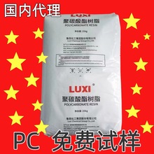 PC 1609T-11 山东鲁西化工 聚碳酸酯 透明PC料 工程塑胶原料