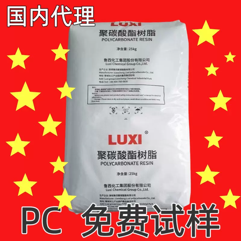 PC 1609T-11 山东鲁西化工 聚碳酸酯 透明PC料 工程塑胶原料