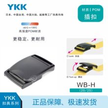 YKK卡扣POM服装箱包子母对扣WB25H背包扣具宠物安全调节支持拿样