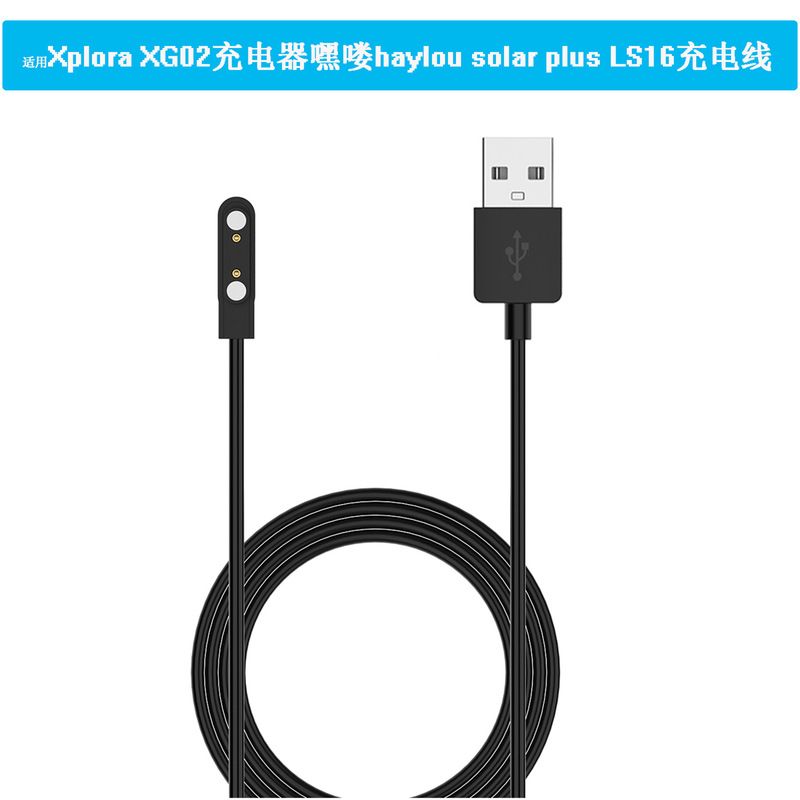 Suitable for Hey haylou solar plus LS16 watch charging cable Xplora XG02 charger