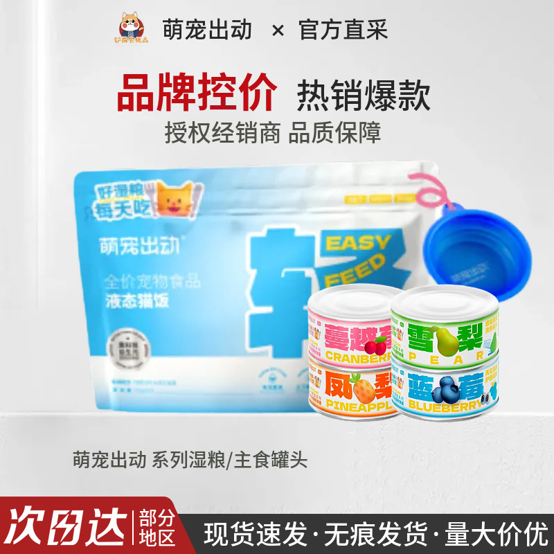 Cute Pet Outing Cat Meal Staple Canned Cat Snacks Fruit Soup Can Liquid Wet Food Pet Store Wholesale Meituan Takeaway Cute Pet Outing Cat Meal Staple Canned Cat Snacks Fruit Soup Can Liquid Wet Food Pet Store Wholesale Meituan Takeaway