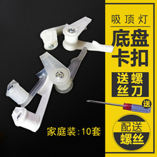吸顶灯卡扣灯罩卡子固定底座卡脚老式LED灯具配件批发风扇灯木框
