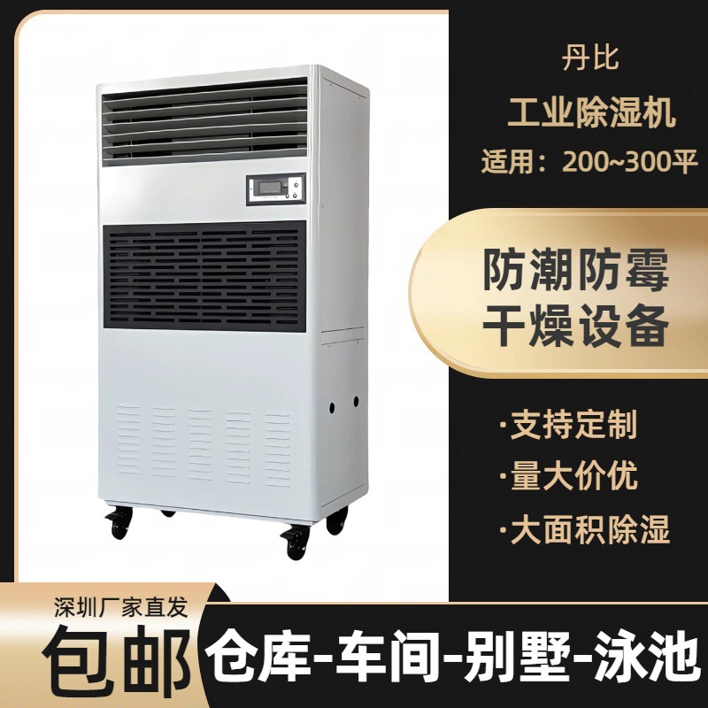 丹比工业抽湿机厂家别墅除湿器 CFZ-7大功率除湿机电子印刷车间