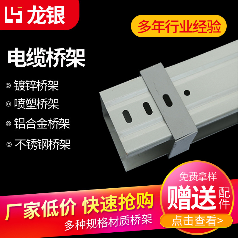 厂家供应镀锌桥架线槽电缆桥架钢制不锈钢铝合金属桥架电缆支架