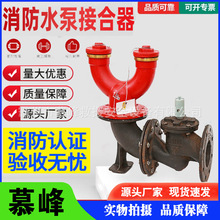 消防水泵接合器球墨铸铁地上地下式多功能结合器室外消防器材